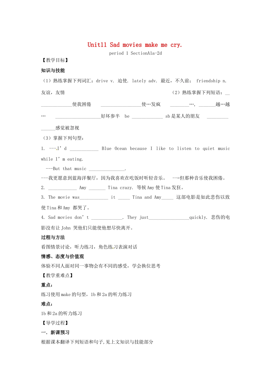 （贵阳专版）九年级英语全册 Unit 11 Sad movies make me cry Period 1 Section A（1a-2d）导学案 （新版）人教新目标版-（新版）人教新目标版初中九年级全册英语学案_第1页