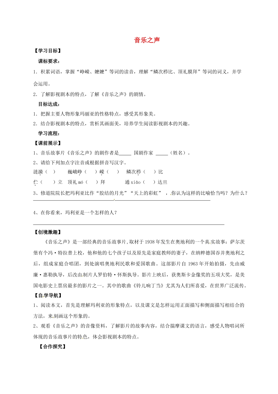 辽宁省灯塔市九年级语文下册 第四单元 16 音乐之声学案 新人教版-新人教版初中九年级下册语文学案_第1页