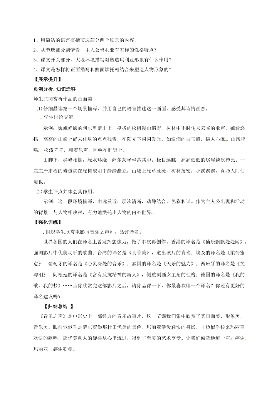 辽宁省灯塔市九年级语文下册 第四单元 16 音乐之声学案 新人教版-新人教版初中九年级下册语文学案_第2页