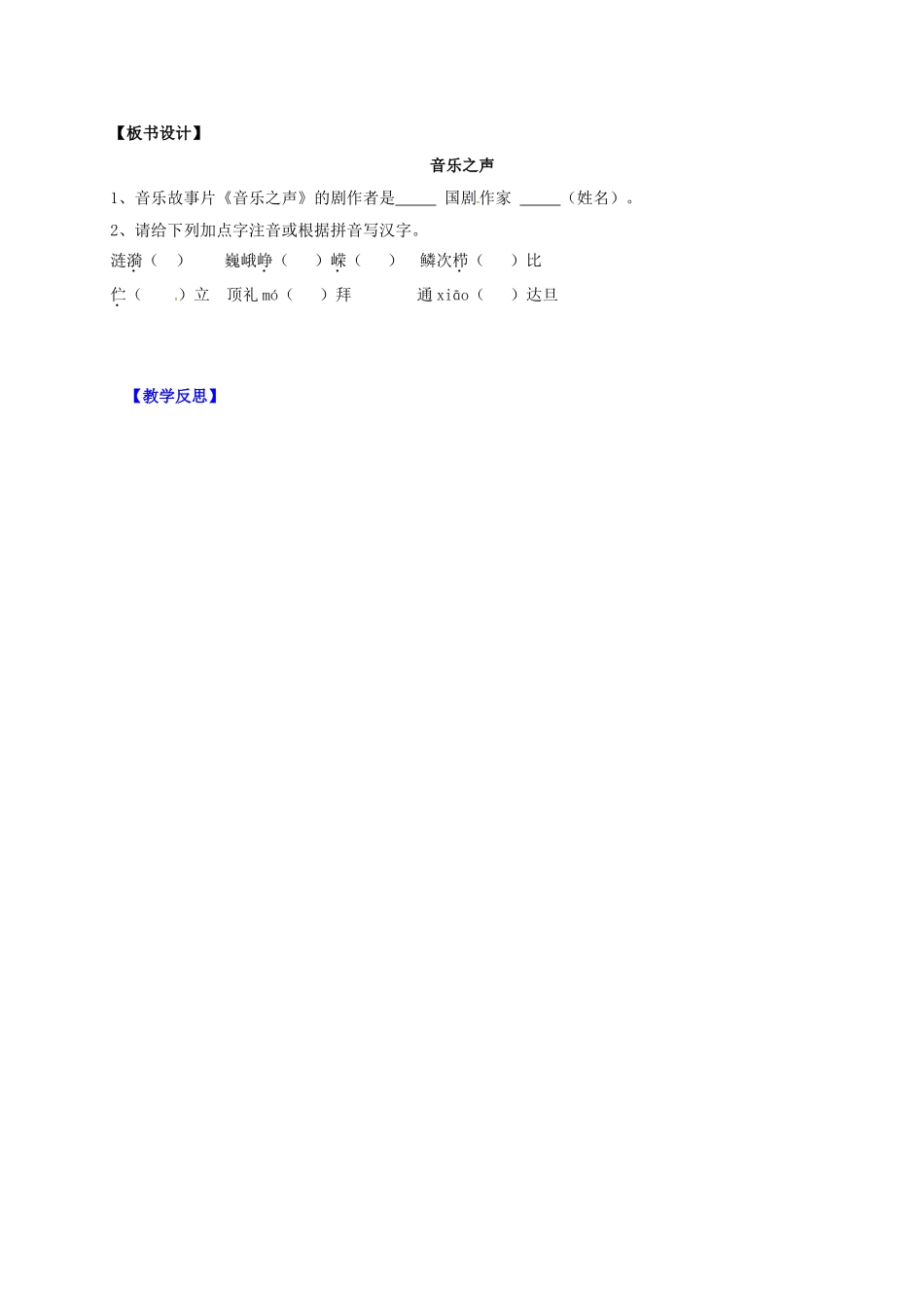 辽宁省灯塔市九年级语文下册 第四单元 16 音乐之声学案 新人教版-新人教版初中九年级下册语文学案_第3页