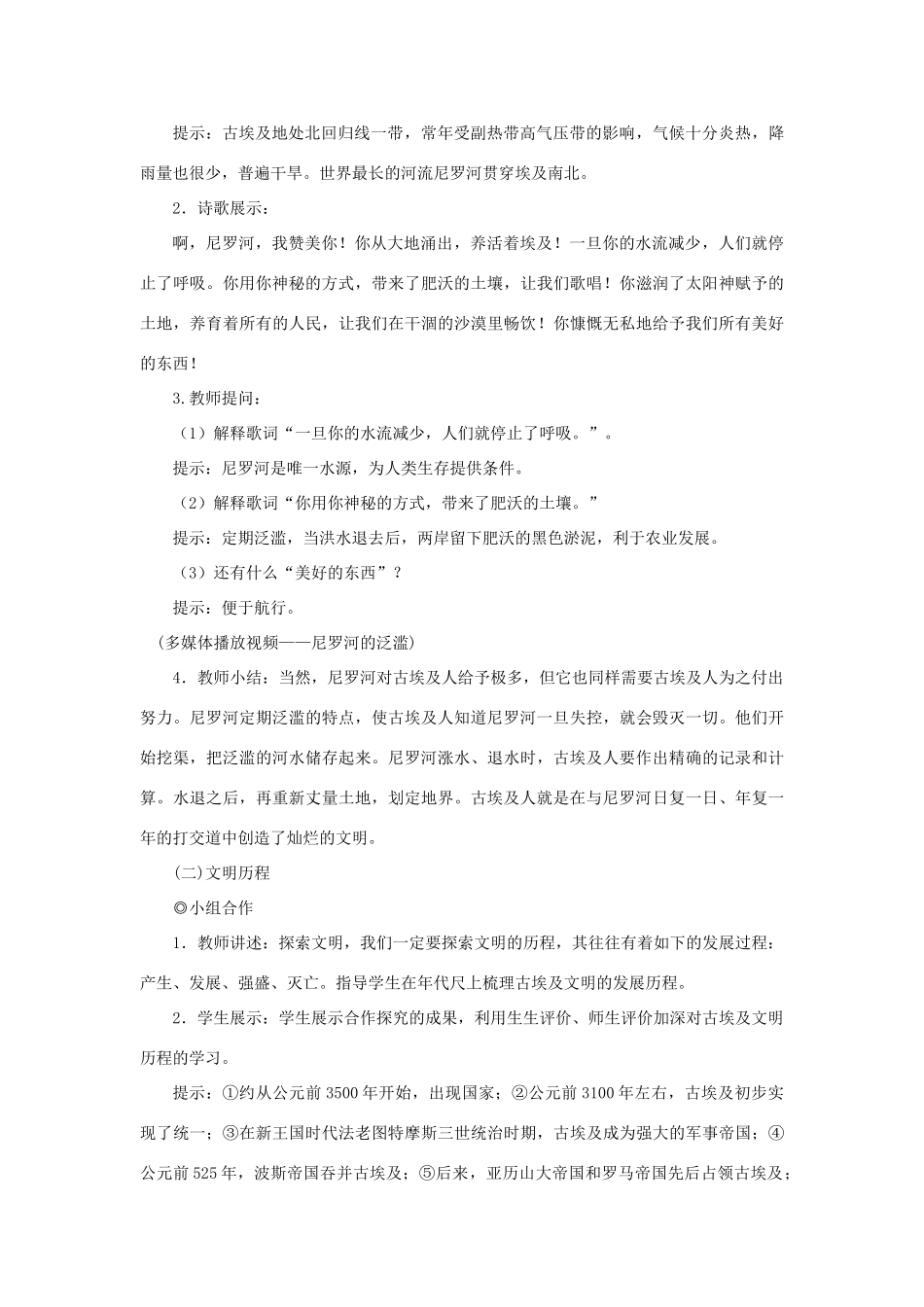 秋九年级历史上册 第一单元 古代亚非文明 第1课 古代埃及教案 新人教版-新人教版初中九年级上册历史教案_第2页