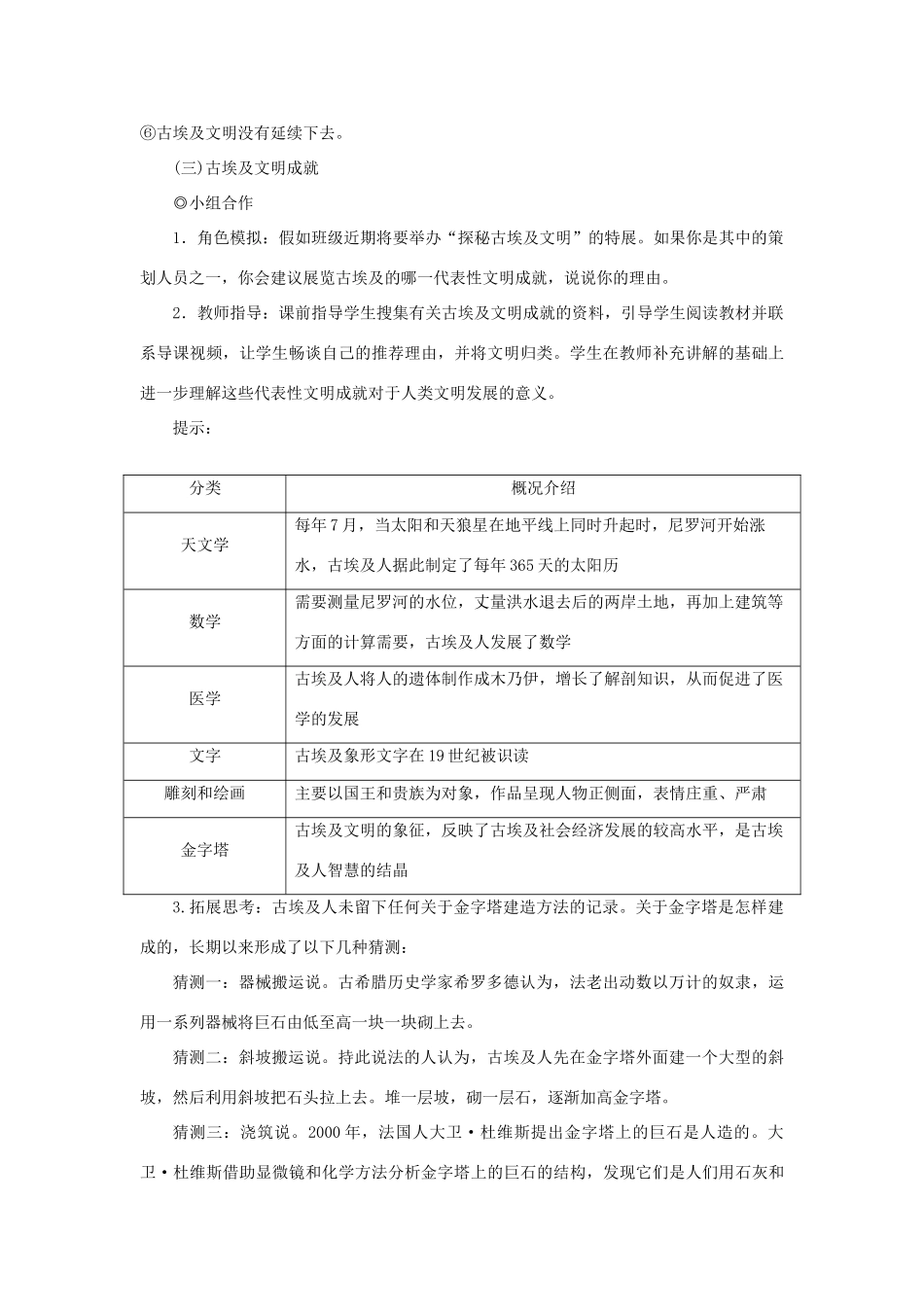 秋九年级历史上册 第一单元 古代亚非文明 第1课 古代埃及教案 新人教版-新人教版初中九年级上册历史教案_第3页