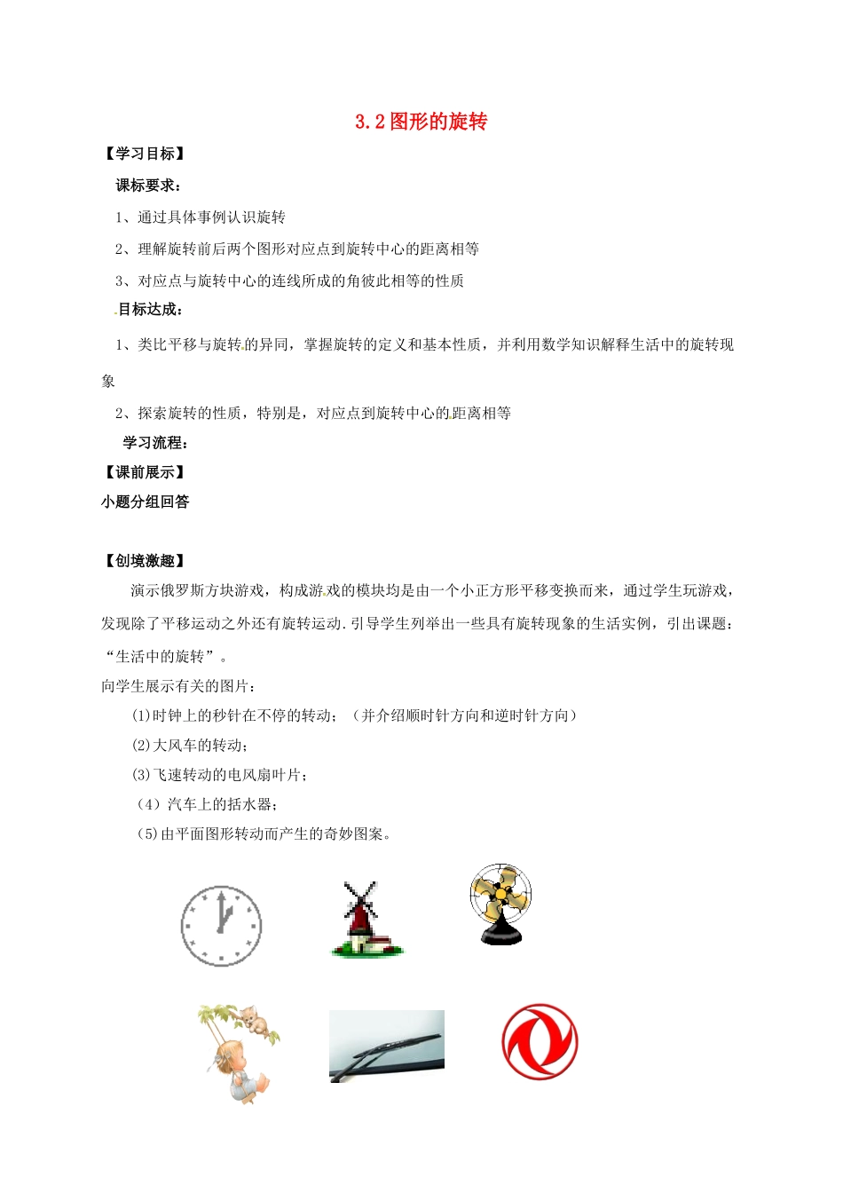 辽宁省灯塔市八年级数学下册 3.2 图形的旋转（第1课时）导学案 （新版）北师大版-（新版）北师大版初中八年级下册数学学案_第1页