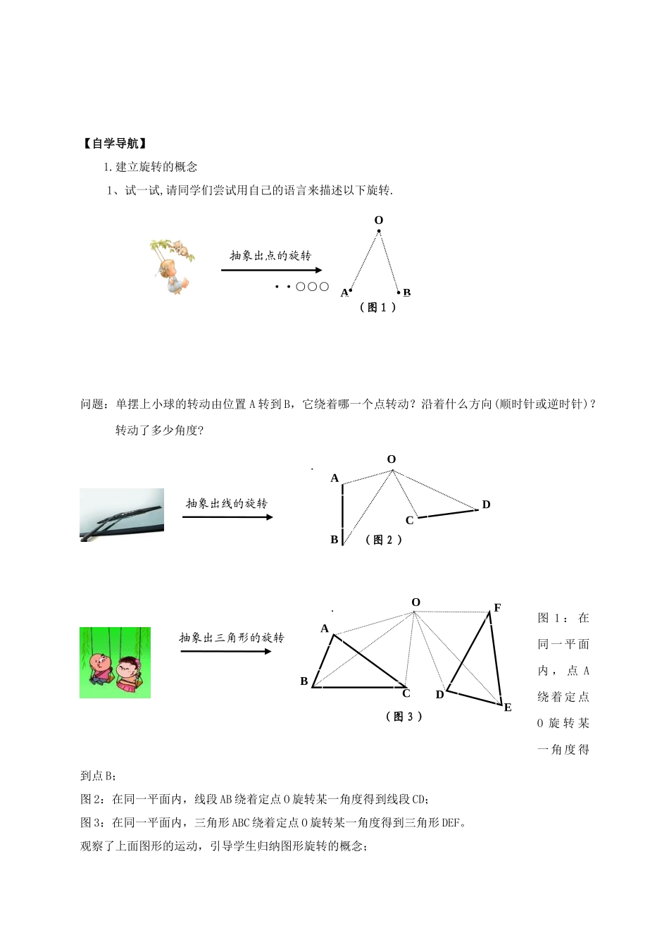 辽宁省灯塔市八年级数学下册 3.2 图形的旋转（第1课时）导学案 （新版）北师大版-（新版）北师大版初中八年级下册数学学案_第2页