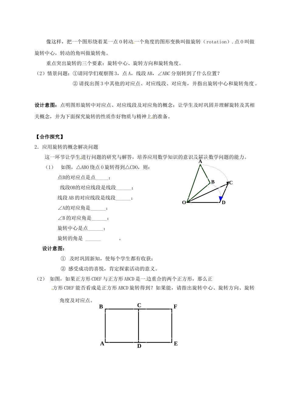 辽宁省灯塔市八年级数学下册 3.2 图形的旋转（第1课时）导学案 （新版）北师大版-（新版）北师大版初中八年级下册数学学案_第3页