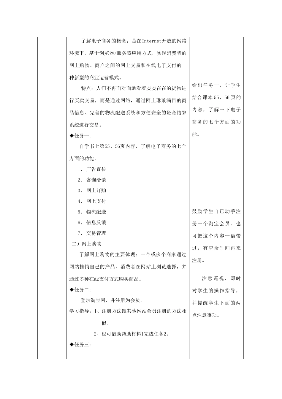 四川省八年级信息技术下册 第9课《电子商务与网上购物》教学案 新人教版_第2页
