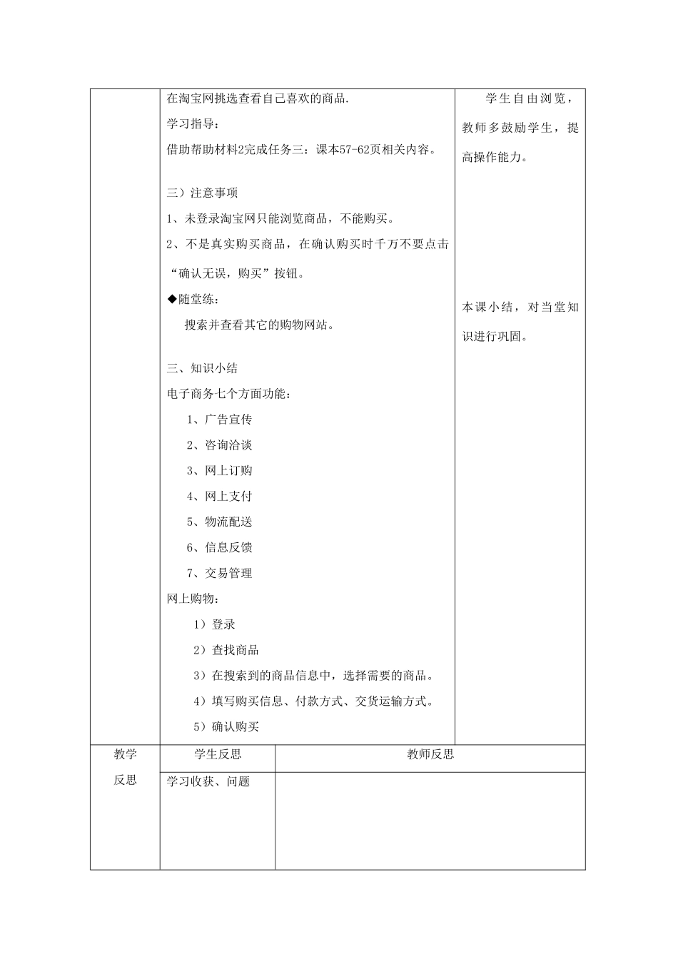 四川省八年级信息技术下册 第9课《电子商务与网上购物》教学案 新人教版_第3页