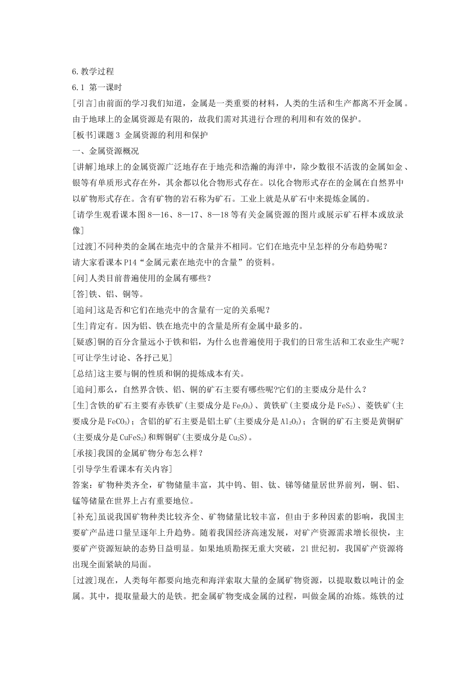 九年级化学下册 第八单元 金属和金属材料 课题3 金属资源的利用和保护教案 （新版）新人教版-（新版）新人教版初中九年级下册化学教案_第3页