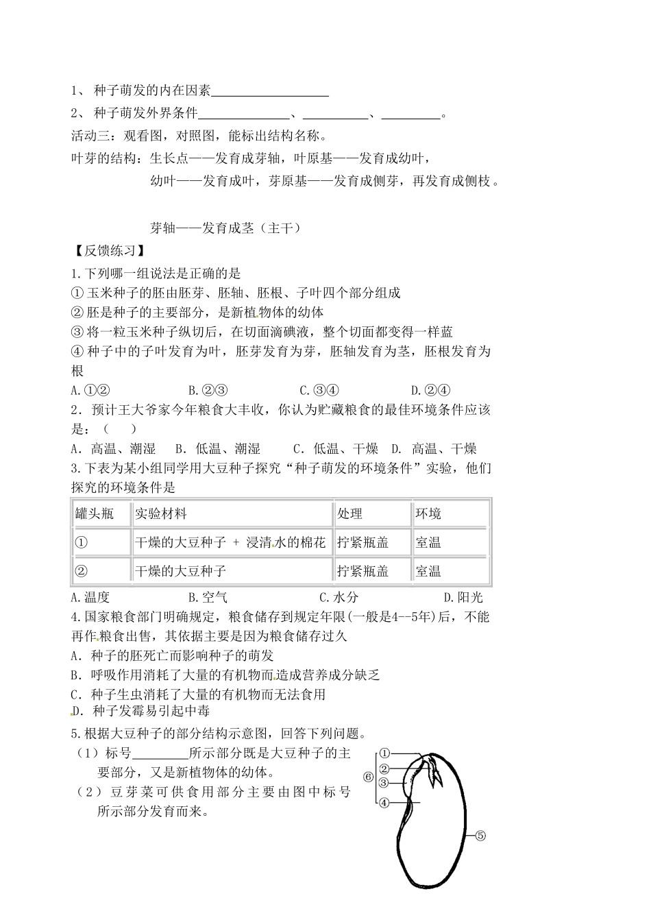 江苏省盱眙县黄花塘中学八年级生物上册 第19章 第2节 植物的生长发育导学案（无答案） 苏科版_第2页