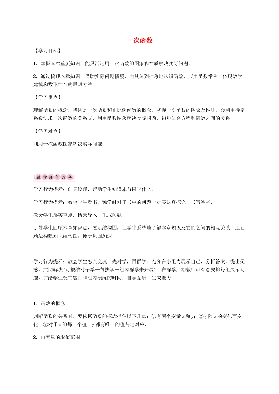 秋八年级数学上册 第四章 一次函数学案 （新版）北师大版-（新版）北师大版初中八年级上册数学学案_第1页