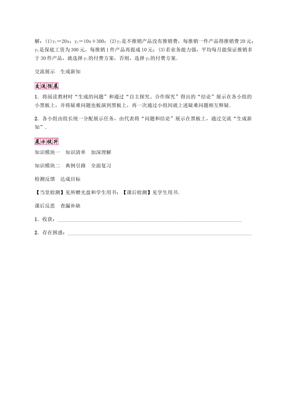 秋八年级数学上册 第四章 一次函数学案 （新版）北师大版-（新版）北师大版初中八年级上册数学学案_第3页