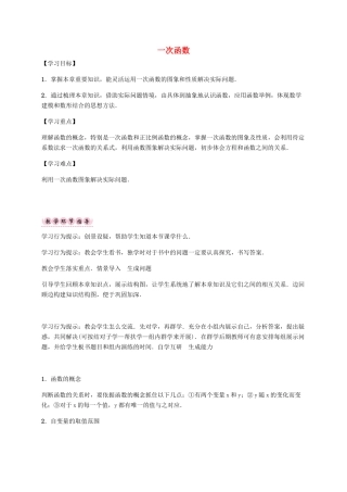 秋八年级数学上册 第四章 一次函数学案 （新版）北师大版-（新版）北师大版初中八年级上册数学学案