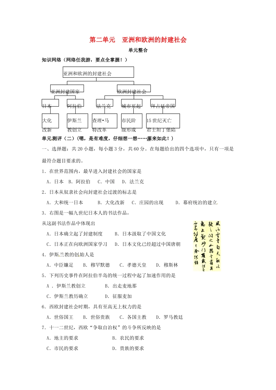 九年级历史上册 第二单元《亚洲和欧洲的封建社会》教案 人教新课标版_第1页