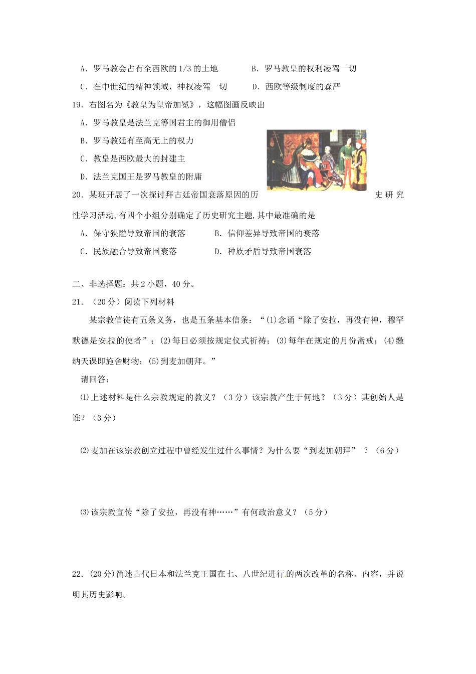 九年级历史上册 第二单元《亚洲和欧洲的封建社会》教案 人教新课标版_第3页