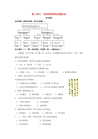九年级历史上册 第二单元《亚洲和欧洲的封建社会》教案 人教新课标版