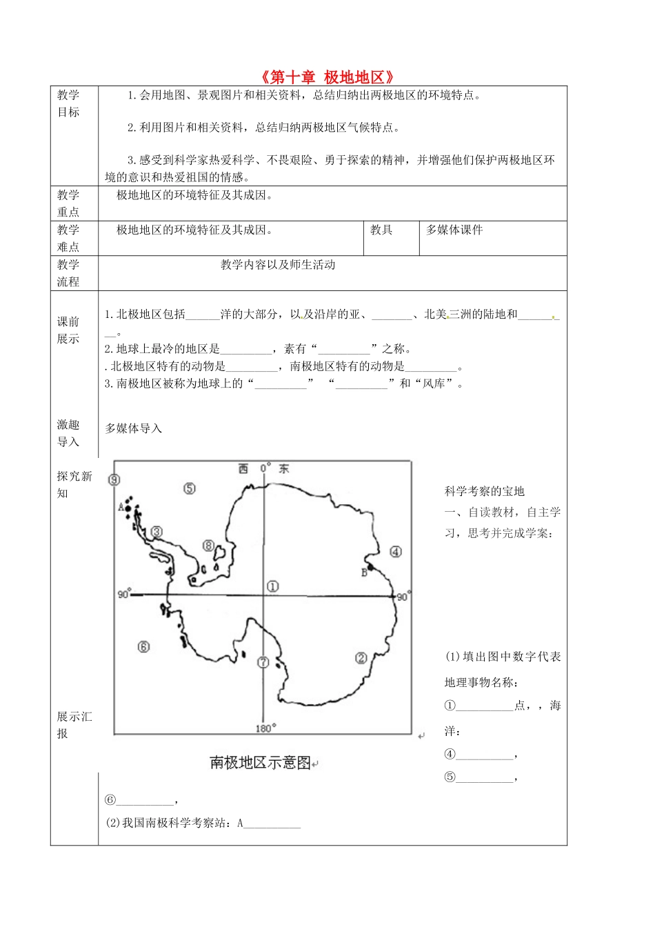 辽宁省抚顺市第二十六中学七年级地理下册《第十章 极地地区》教学案2 新人教版_第1页
