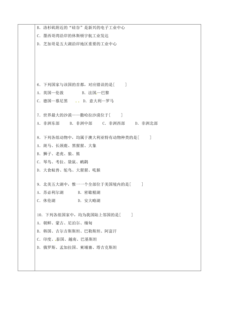 辽宁省抚顺市第二十六中学七年级地理下册《第十章 极地地区》教学案2 新人教版_第3页