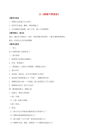 九年级语文上册 21《唐雎不辱使命》课中导学案 新人教版-新人教版初中九年级上册语文学案