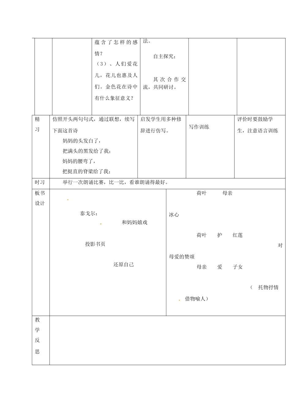 （秋季版）吉林省通化市七年级语文上册 第二单元 7 散文诗两首导学案 新人教版-新人教版初中七年级上册语文学案_第3页