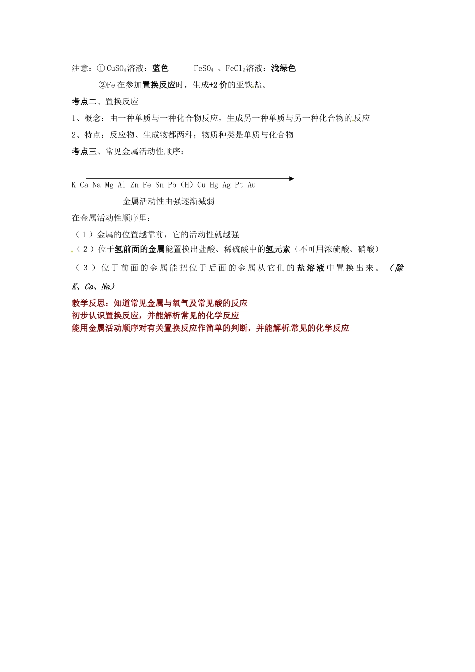 九年级化学下册 第八单元 金属 合金 金属资源《课题二 金属的化学性质》考点复习教案 新人教版_第2页