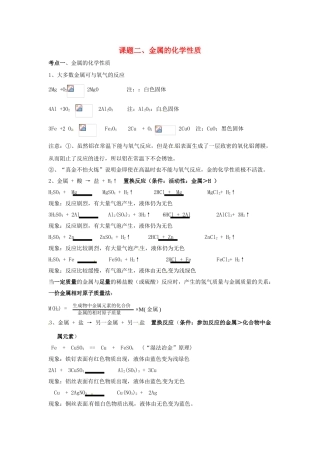 九年级化学下册 第八单元 金属 合金 金属资源《课题二 金属的化学性质》考点复习教案 新人教版