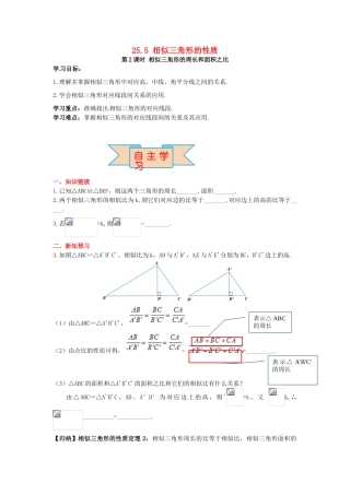 九年级数学上册 25.5 第2课时 相似三角形的周长和面积之比导学案 （新版）冀教版-（新版）冀教版初中九年级上册数学学案