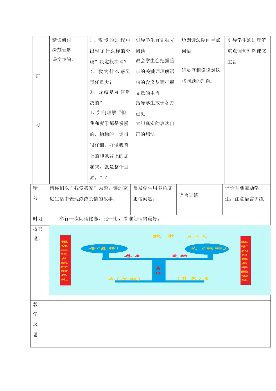 （秋季版）吉林省通化市七年级语文上册 第二单元 6 散步导学案 新人教版-新人教版初中七年级上册语文学案_第2页