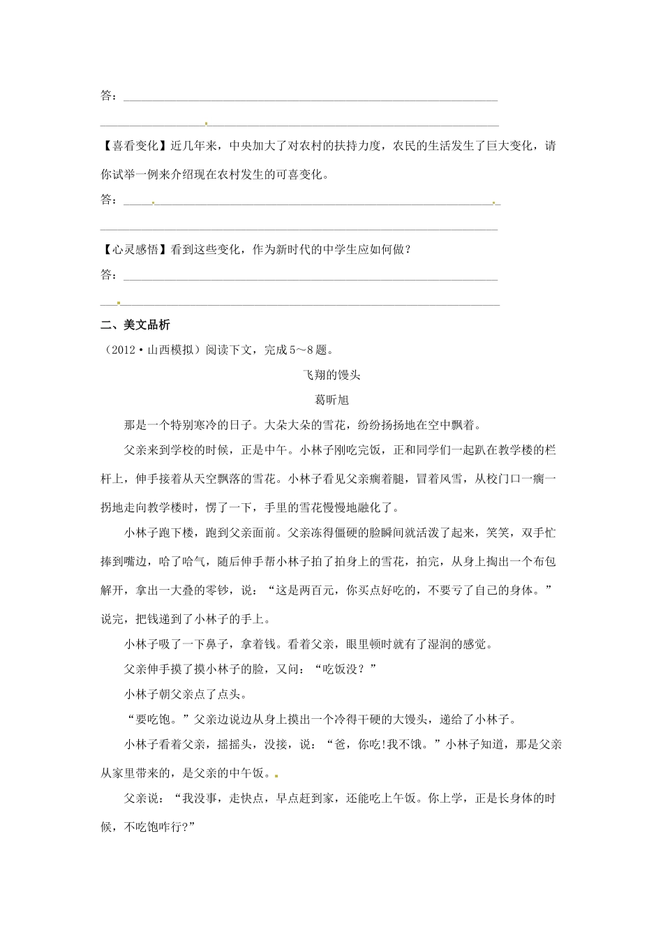 秋九年级语文上册 7《在烈日和暴雨下》学案（含解析） 苏教版-苏教版初中九年级上册语文学案_第2页