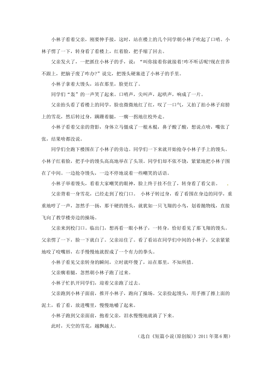 秋九年级语文上册 7《在烈日和暴雨下》学案（含解析） 苏教版-苏教版初中九年级上册语文学案_第3页