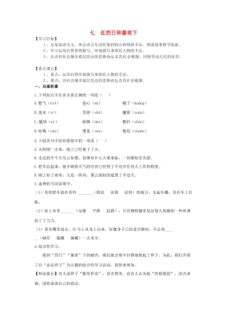 秋九年级语文上册 7《在烈日和暴雨下》学案（含解析） 苏教版-苏教版初中九年级上册语文学案