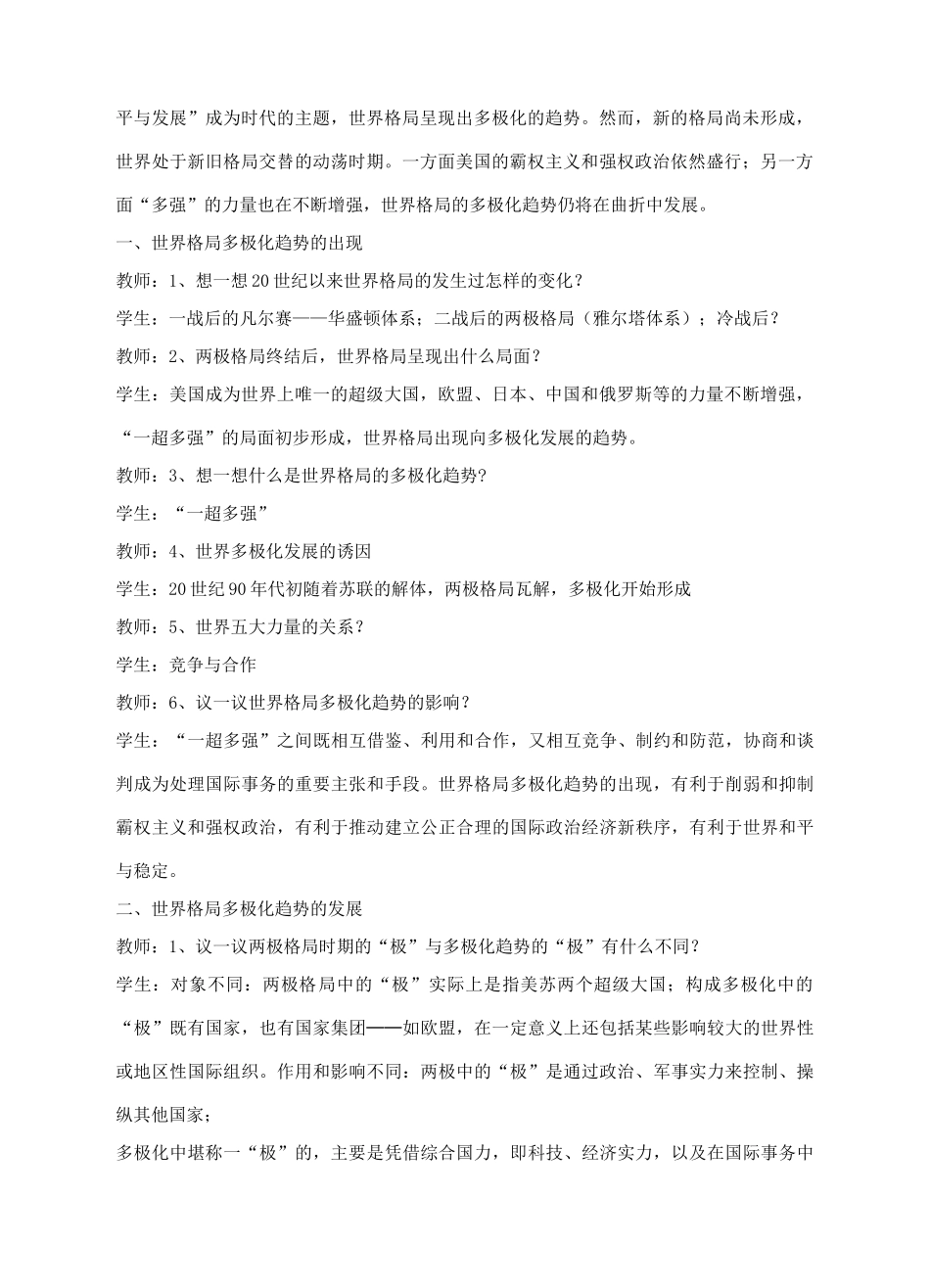 九年级历史下册 第19课 世界格局的多极化趋势教案 川教版-川教版初中九年级下册历史教案_第2页