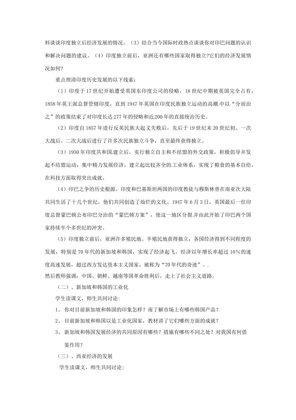 九年级历史下册 第14课《亚洲国家的独立和振兴》教案 岳麓版_第2页