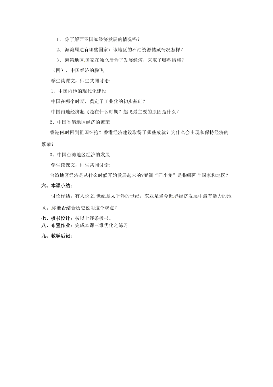 九年级历史下册 第14课《亚洲国家的独立和振兴》教案 岳麓版_第3页