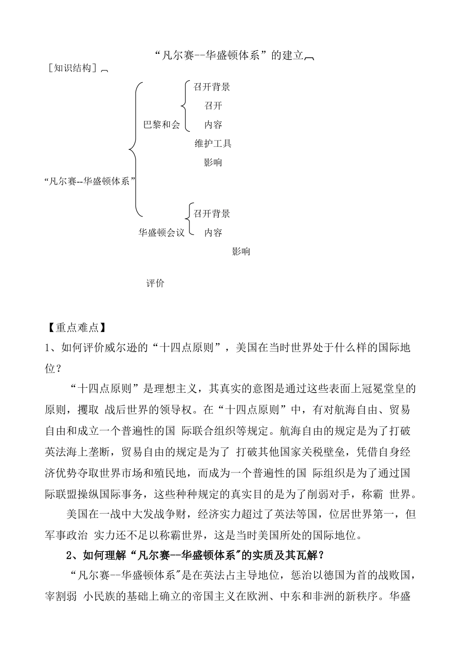 新人教版九年级历史“凡尔赛--华盛顿体系”的建立_第1页