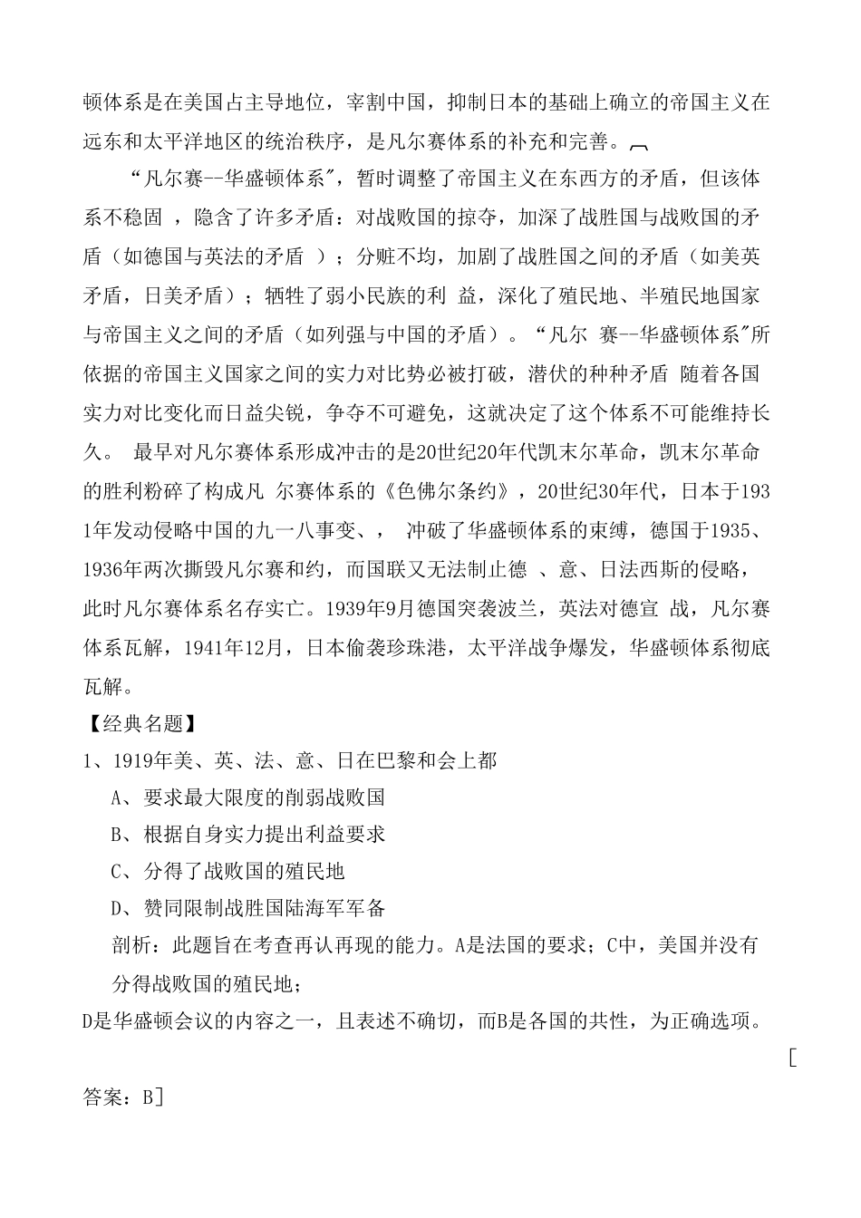 新人教版九年级历史“凡尔赛--华盛顿体系”的建立_第2页