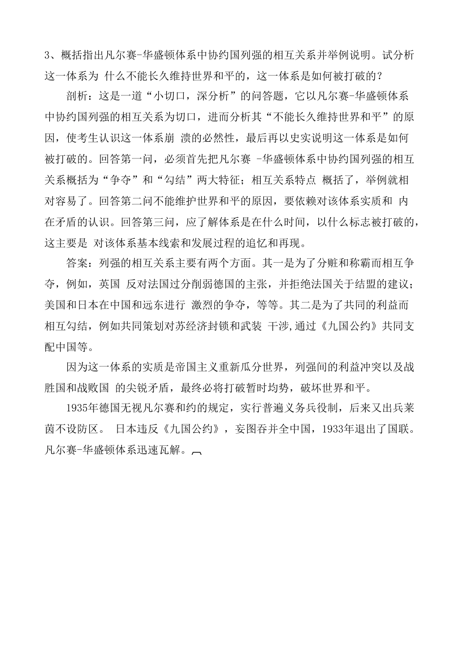 新人教版九年级历史“凡尔赛--华盛顿体系”的建立_第3页
