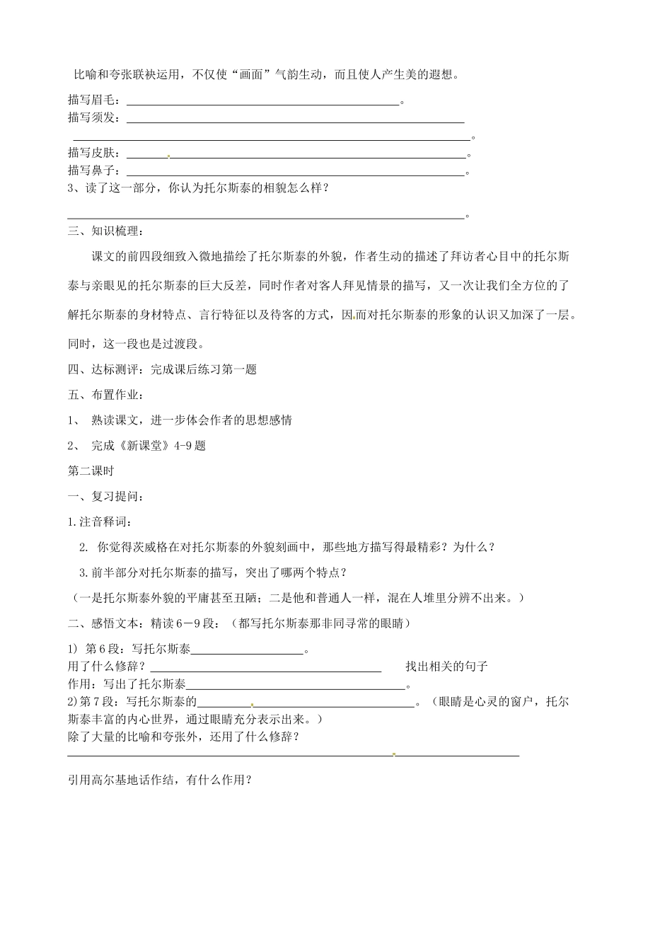 山东省胶南市隐珠街道办事处中学八年级语文下册《第4课 列夫托尔斯泰》学案 人教新课标版_第3页