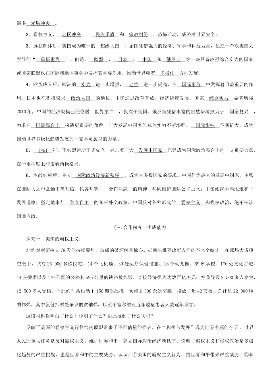 九年级历史下册 第六单元 冷战结束后的世界 第21课 冷战后的世界格局教案2 新人教版-新人教版初中九年级下册历史教案_第2页