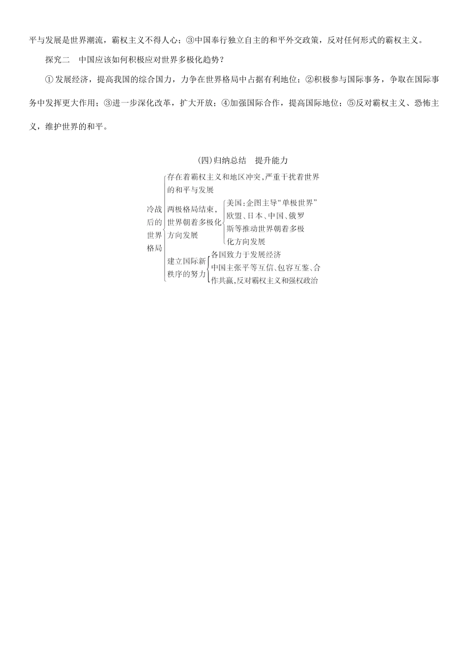 九年级历史下册 第六单元 冷战结束后的世界 第21课 冷战后的世界格局教案2 新人教版-新人教版初中九年级下册历史教案_第3页