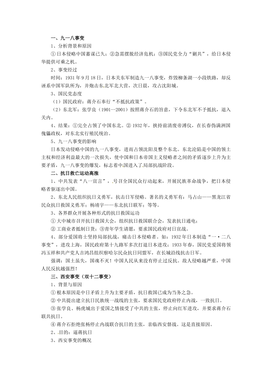 九年级历史与社会上册 第三单元 中国抗日战争与世界反法西斯战争 第一课 中国抗日战争教案 人教版-旧人教版初中九年级上册历史与社会教案_第2页
