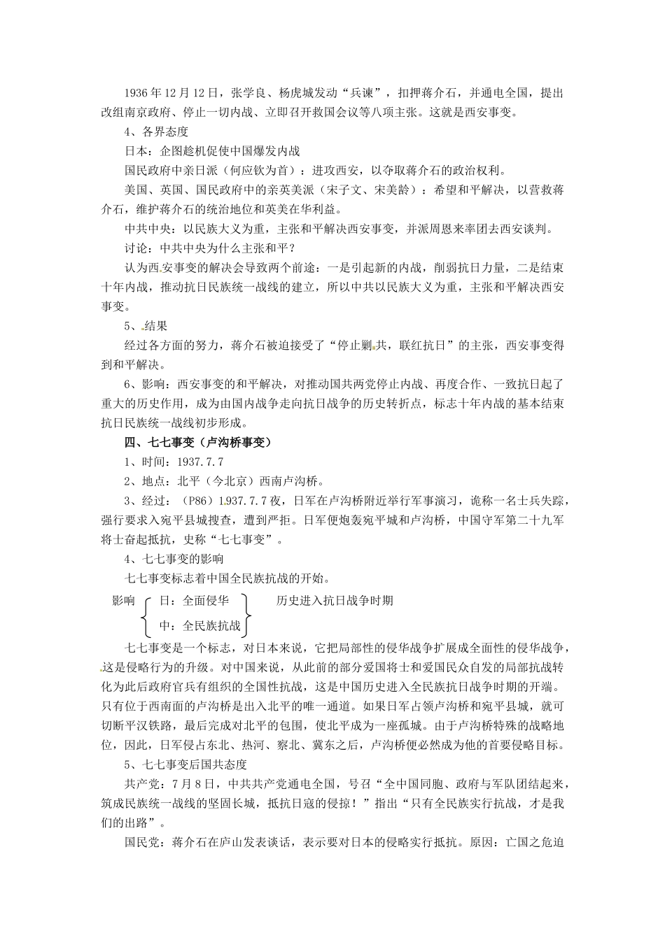 九年级历史与社会上册 第三单元 中国抗日战争与世界反法西斯战争 第一课 中国抗日战争教案 人教版-旧人教版初中九年级上册历史与社会教案_第3页