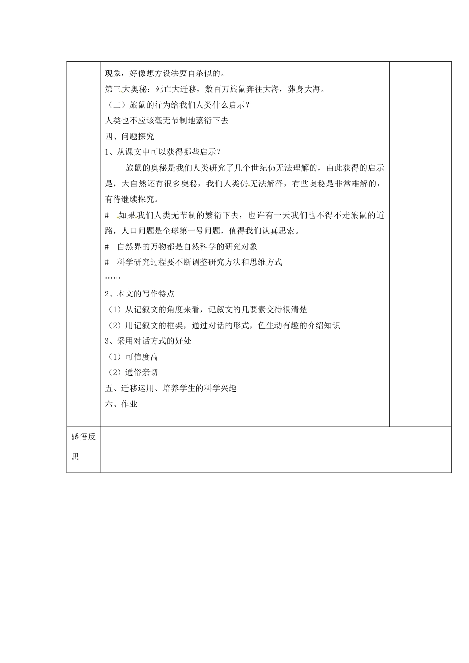 河北省围场满族蒙古族自治县半截塔镇中学八年级语文下册 13《旅鼠之谜》教学案 新人教版_第2页