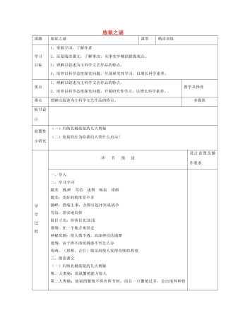 河北省围场满族蒙古族自治县半截塔镇中学八年级语文下册 13《旅鼠之谜》教学案 新人教版