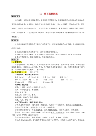 九年级语文下册 11《地下森林断想》学案3 新人教版-新人教版初中九年级下册语文学案