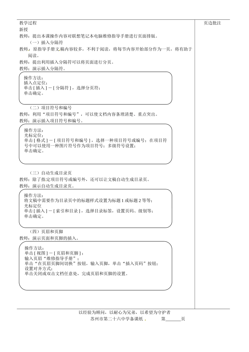 江苏省苏州市第二十六中学七年级信息技术 《3.4编辑文本对象 绘制图形》教案_第2页
