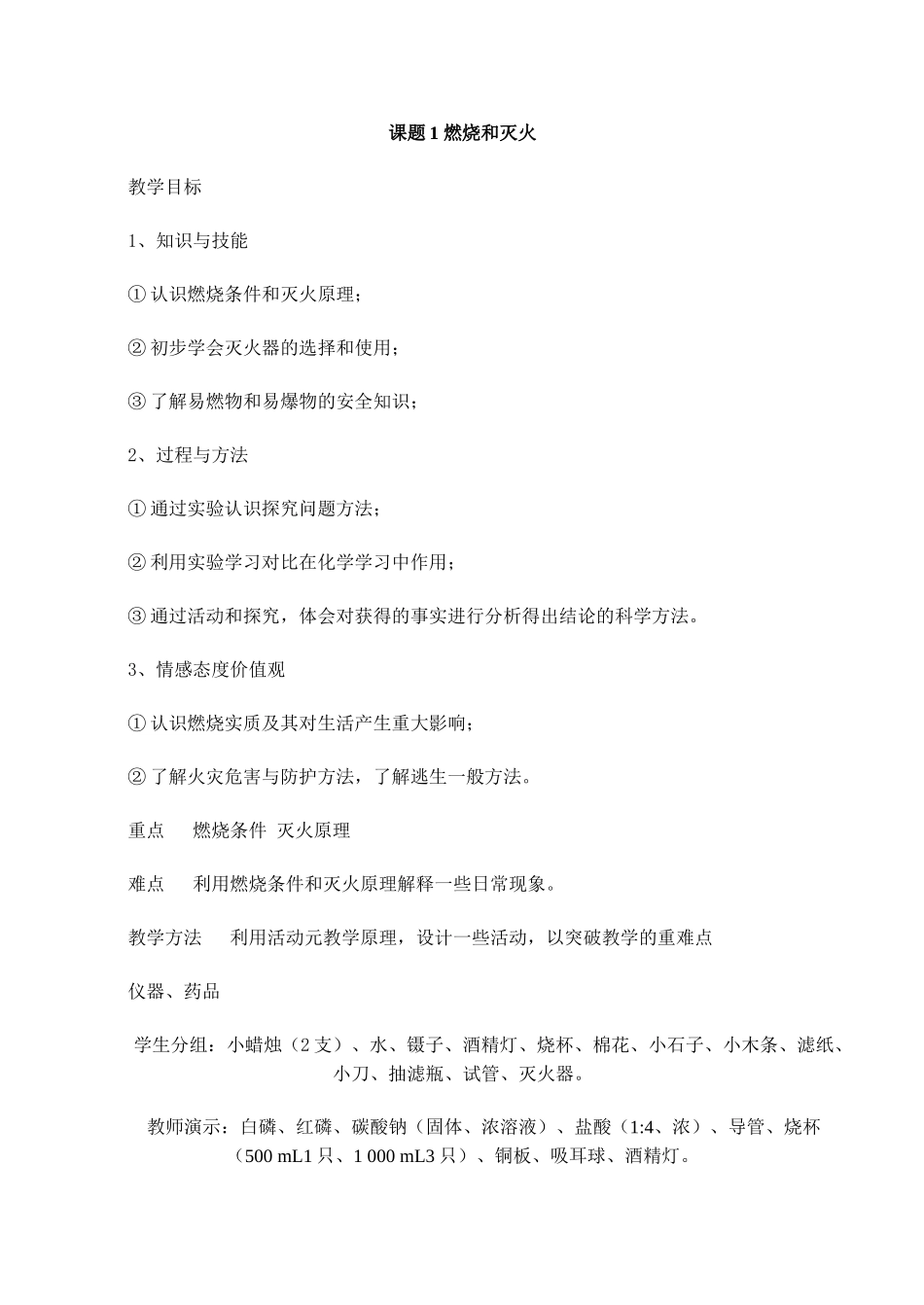 九年级化学第七单元 燃料及其利用(全单元教案)_第1页