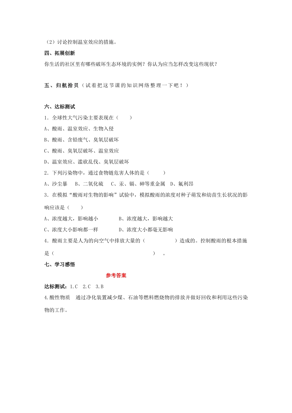 山东省泰安新泰市七年级生物下册 4.7.2 探究环境污染对生物的影响学案 新人教版_第2页