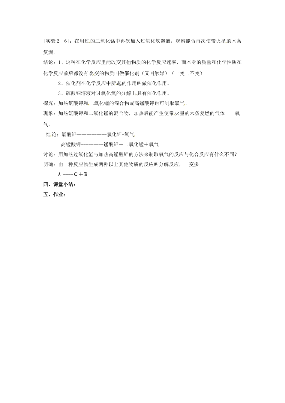 江苏省东台市唐洋镇中学九年级化学上册《2.3 制取氧气（第一课时）》教案 新人教版_第2页
