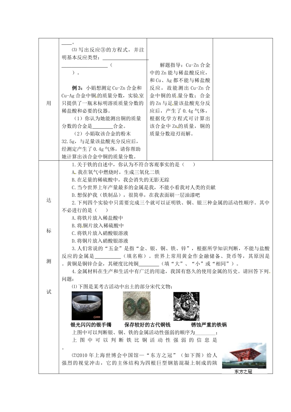山东省郯城县郯城街道初级中学九年级化学下册 第八单元 金属和金属材料练习（无答案） 新人教版_第2页
