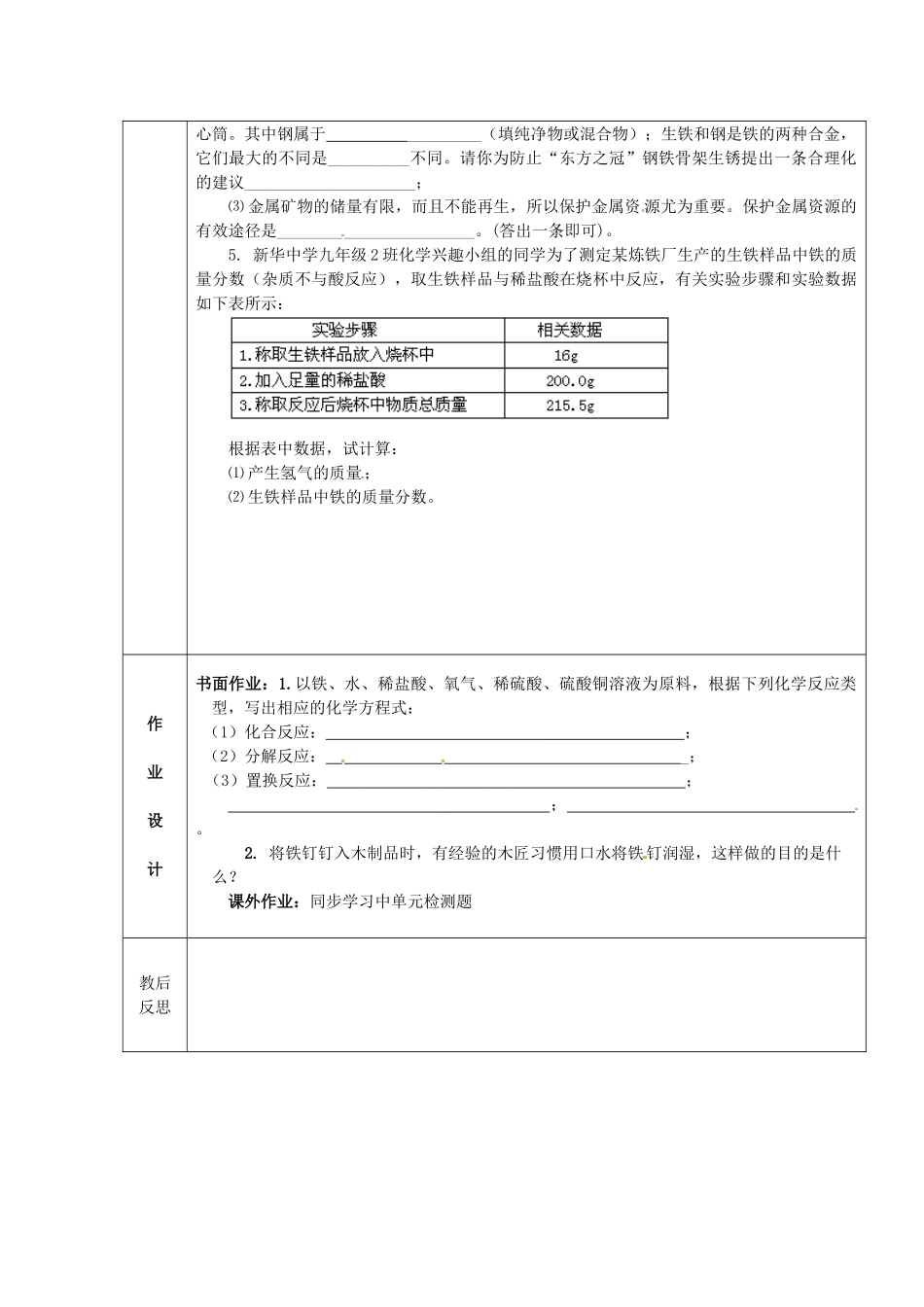 山东省郯城县郯城街道初级中学九年级化学下册 第八单元 金属和金属材料练习（无答案） 新人教版_第3页